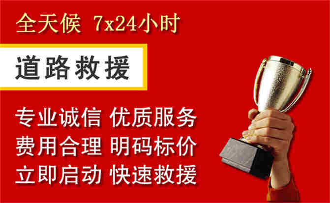 滨江区道路救援公司