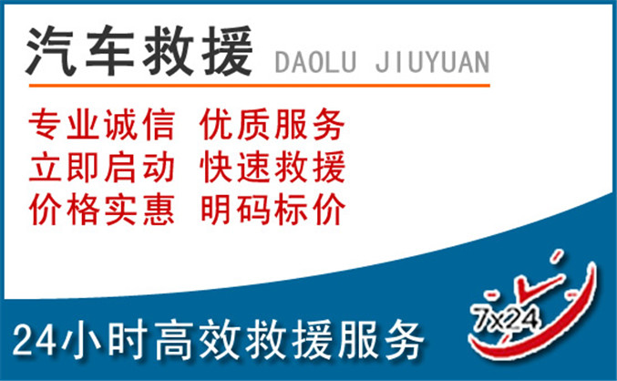滨江区汽车救援