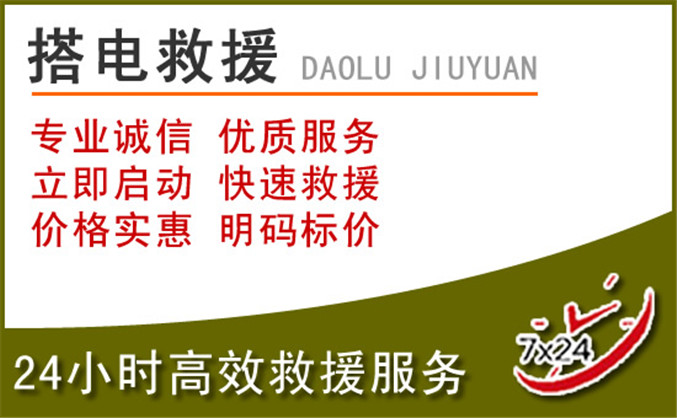 滨江区汽车道路救援