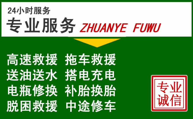 滨江区附近汽车道路救援