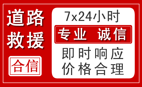 滨江区新能源汽车救援